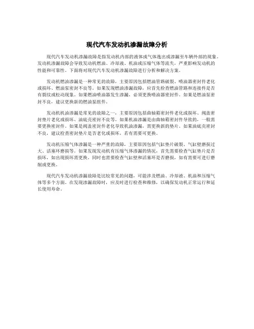 现代汽车发动机渗漏故障分析
