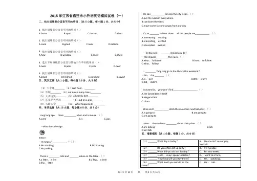 2015年江苏省宿迁市小升初英语模拟试卷(一)【附：答案+详细解释】