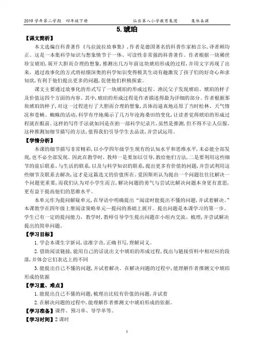 统编版语文四年级下册5.《琥珀》教学设计