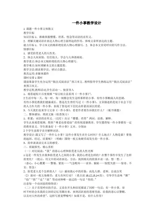 一件小事