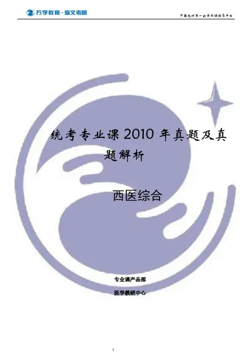 2010年西医综合真题及答案