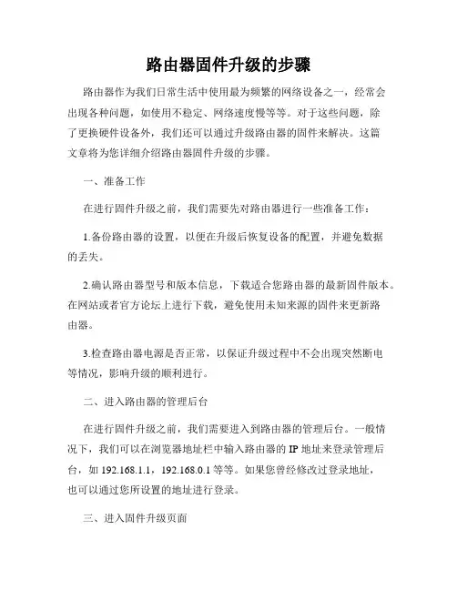 路由器固件升级的步骤