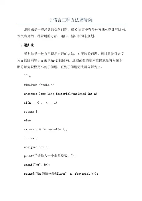 C语言三种方法求阶乘