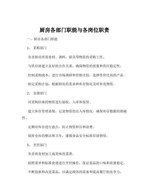 厨房各部门职能与各岗位职责