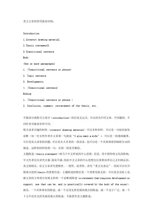 英文文章的常用篇章结构