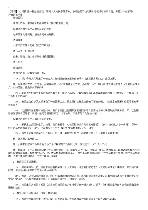 幼儿园七巧板活动教案三篇