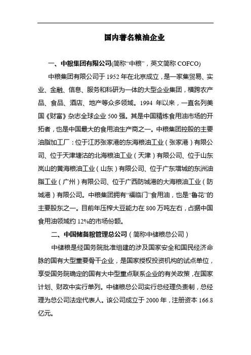 著名国内粮油企业