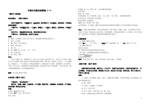 中国古代寓言故事选