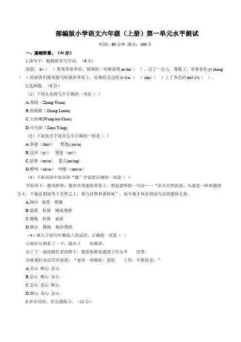 部编版小学语文六年级(上册)第一单元水平测试(含答案)