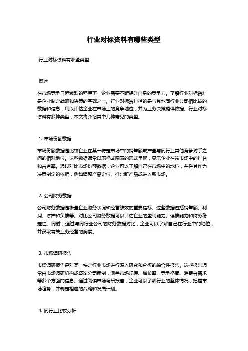 行业对标资料有哪些类型