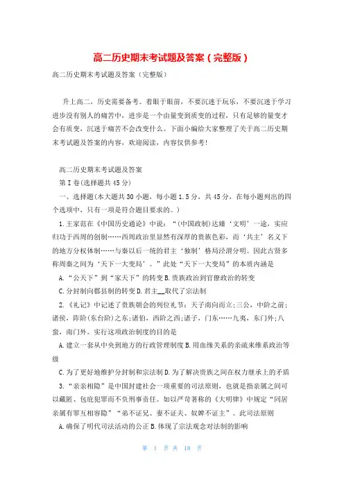 高二历史期末考试题及答案(完整版)