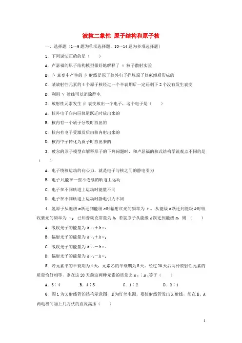 18届高考物理一轮复习专题波粒二象性原子结构和原子核综合检测