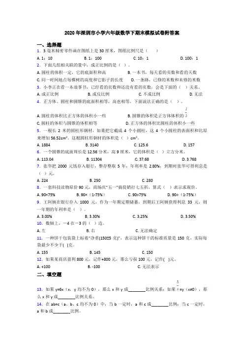 2020年深圳市小学六年级数学下期末模拟试卷附答案