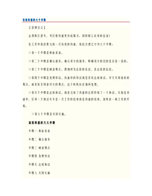 有效沟通六个步骤