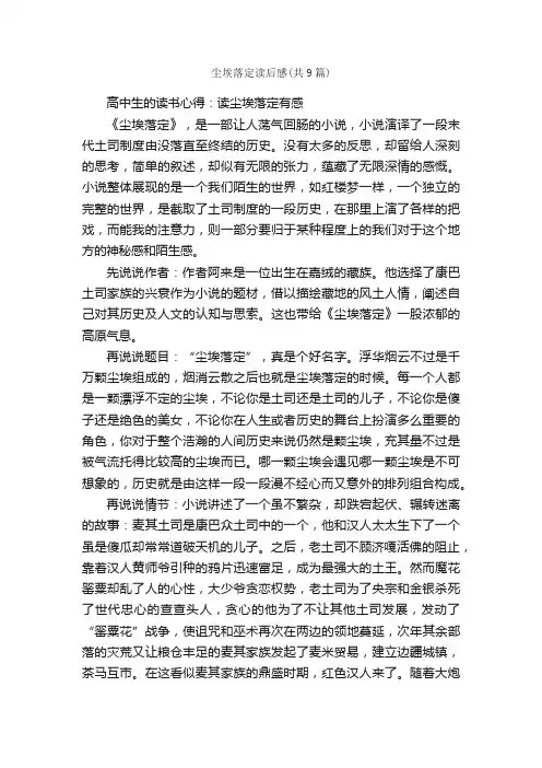 尘埃落定读后感（共9篇）_读后感_