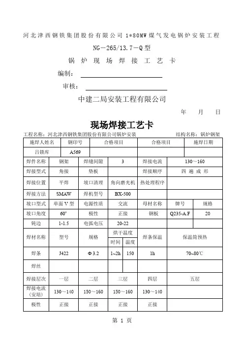 an现场焊接工艺卡共47页