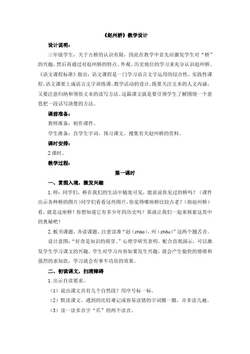 部编版三年级语文下册《赵州桥》教学设计