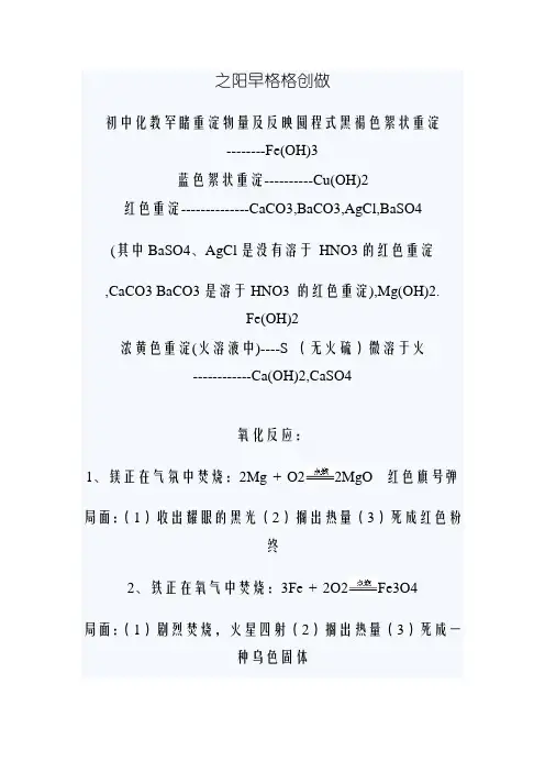 初中化学常见沉淀物质和反应方程式