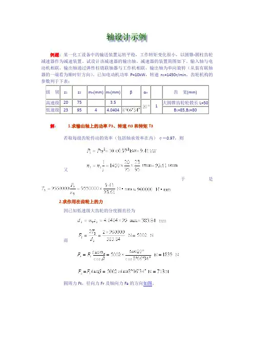 轴的设计计算