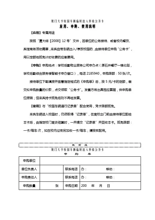 厦门大学校园车辆临时出入停放公务卡