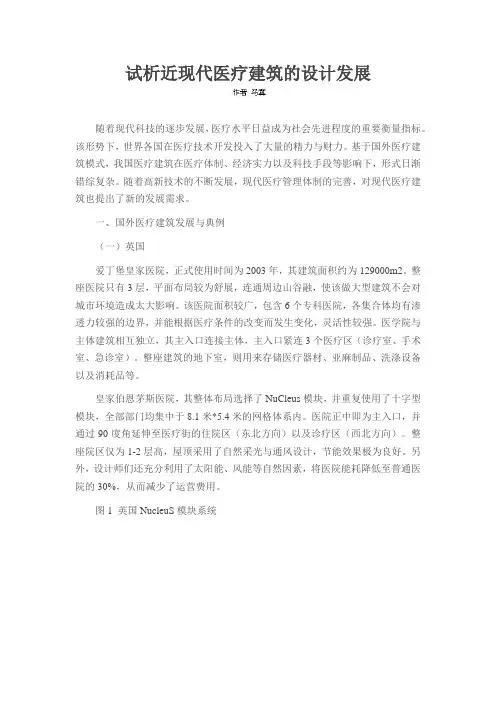 试析近现代医疗建筑的设计发展