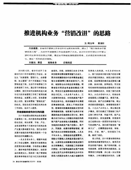 推进机构业务“营销改进”的思路