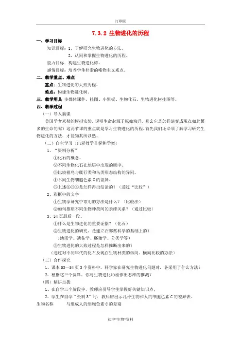 苏教版生物-八年级上册-16.2 生物进化的历程(第1课时)导学案
