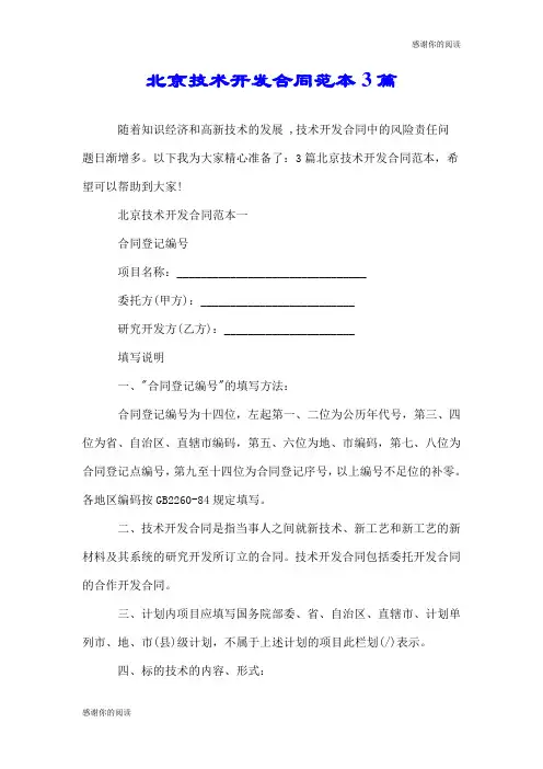 北京技术开发合同范本3篇.doc