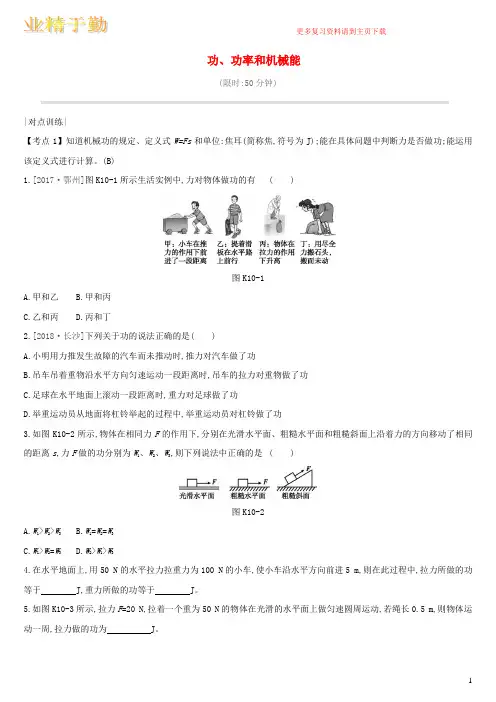 安徽专用2019中考物理高分一轮第10单元功功率和机械能课时训练