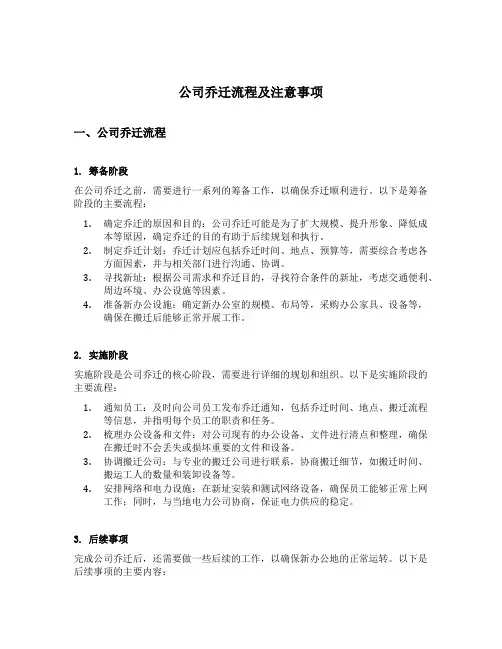 公司乔迁流程及注意事项
