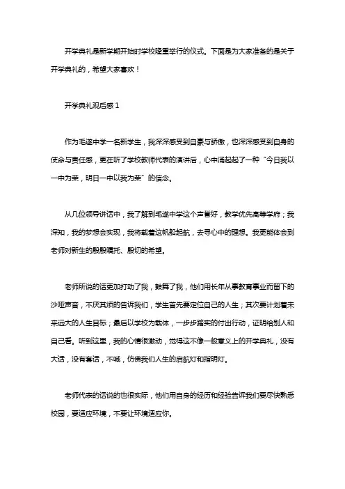 开学典礼观后感8篇