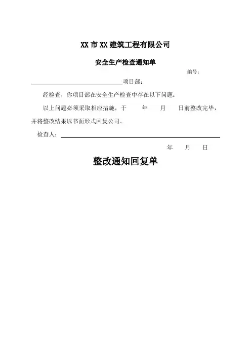 整改通知单及回复单