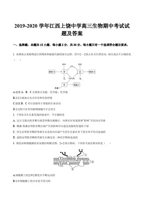 2019-2020学年江西上饶中学高三生物期中考试试题及答案
