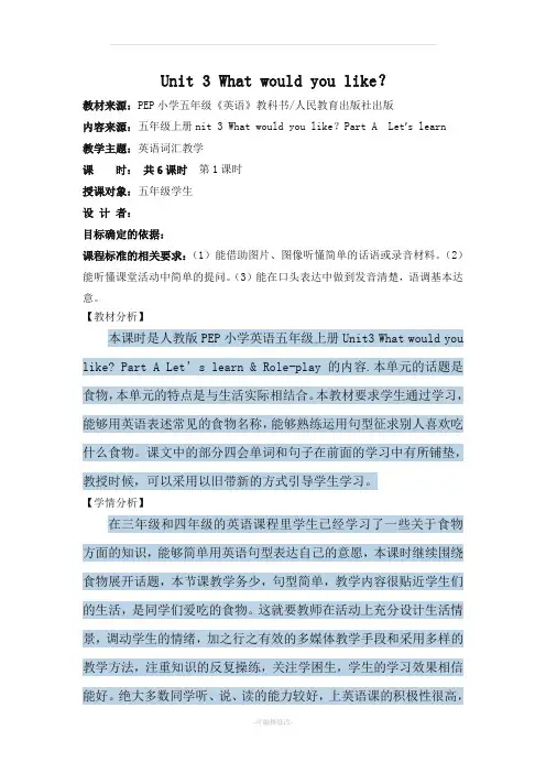 人教版pep英语五年级上册Unit3教学设计