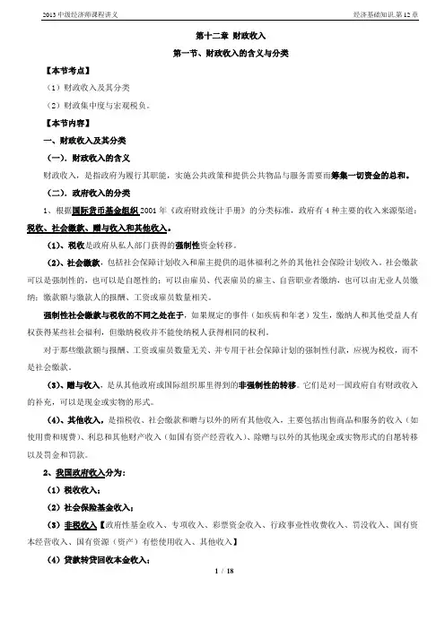2013中级经济师课程讲义.经济基础知识.第12章