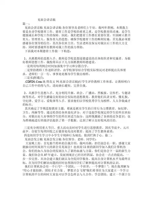 见面会讲话稿
