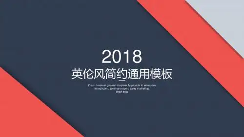 【PPT模板】红蓝配色时尚英伦风简约通用PPT模板下载