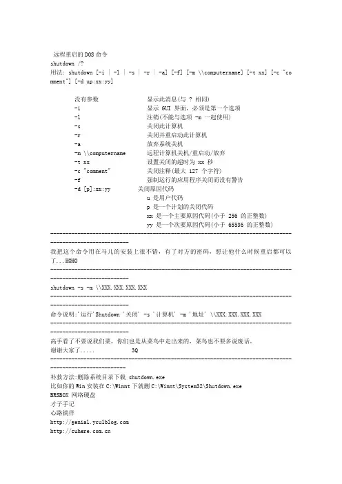 远程dos