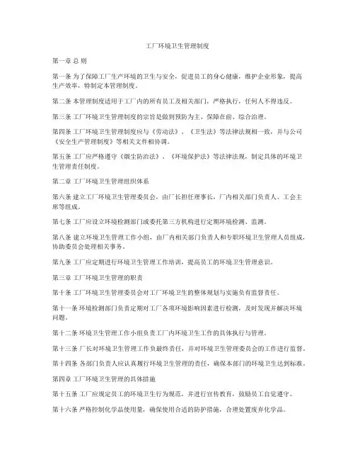 工厂环境卫生管理制度