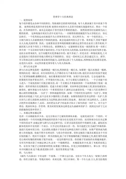 管理学十大经典理论
