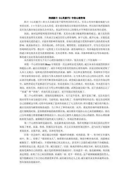 浅谈影片《心灵捕手》的心理咨询