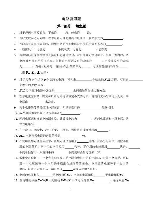 国家电网考试-电路复习题(含答案)