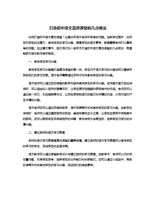 打造初中语文高效课堂的几点做法