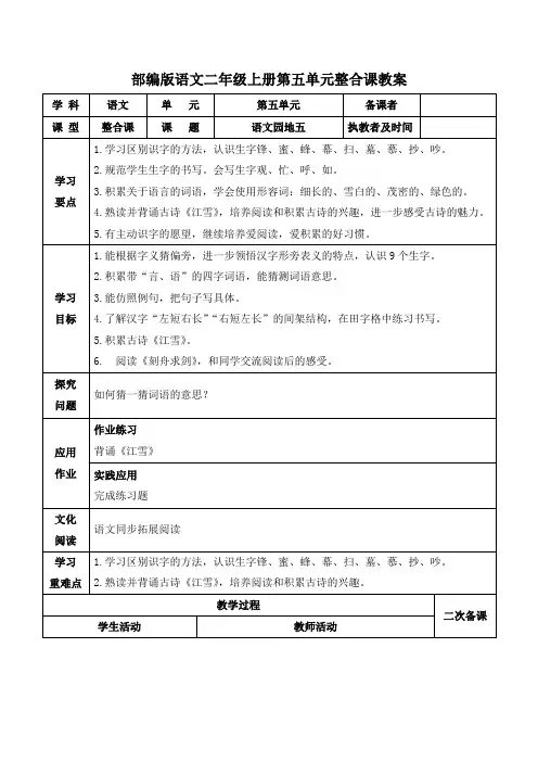 部编版语文二年级上册第五单元整合课教案