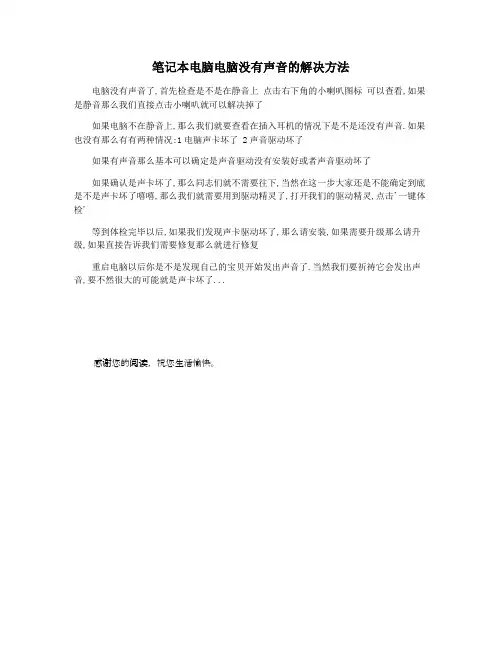 笔记本电脑电脑没有声音的解决方法