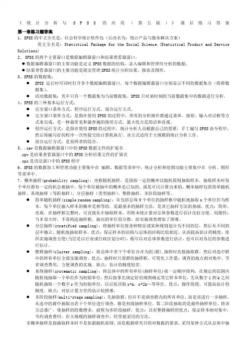 《统计分析与SPSS的应用(第五版)》课后练习答案-(1)