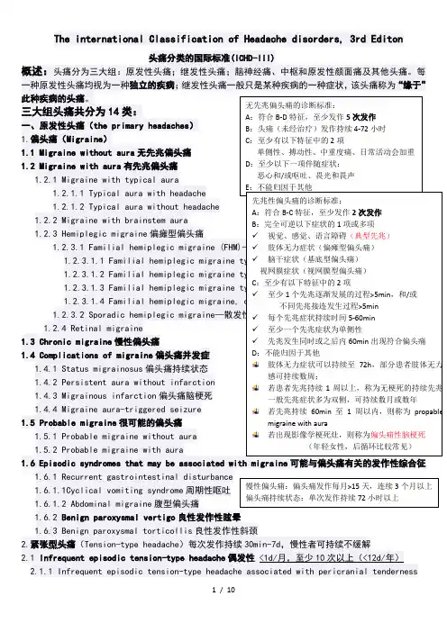 头痛地国际分类第三版中文
