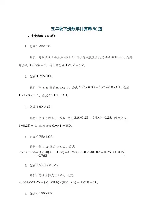 五年级下册数学计算题50道
