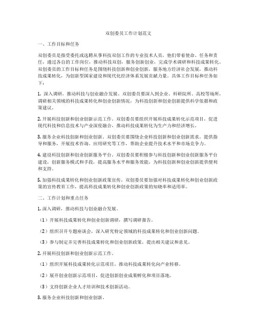 双创委员工作计划范文