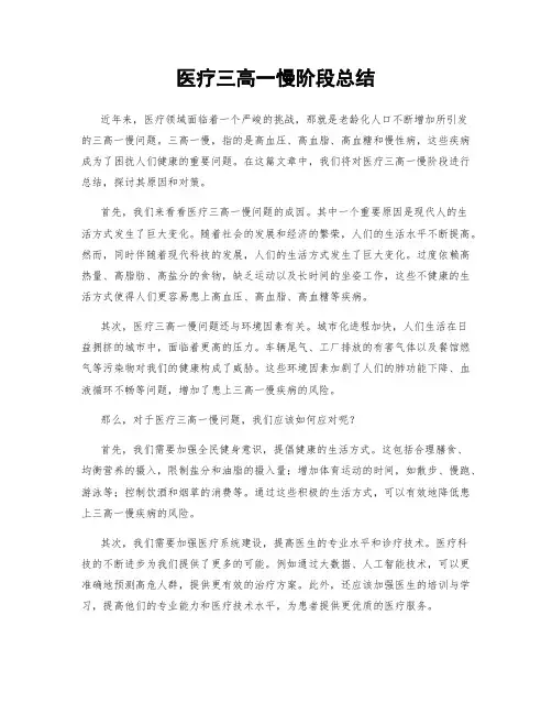 医疗三高一慢阶段总结